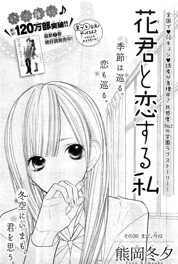 Hana-kun to Koisuru Watashi Chapter 30 page 3 - MangaKakalot