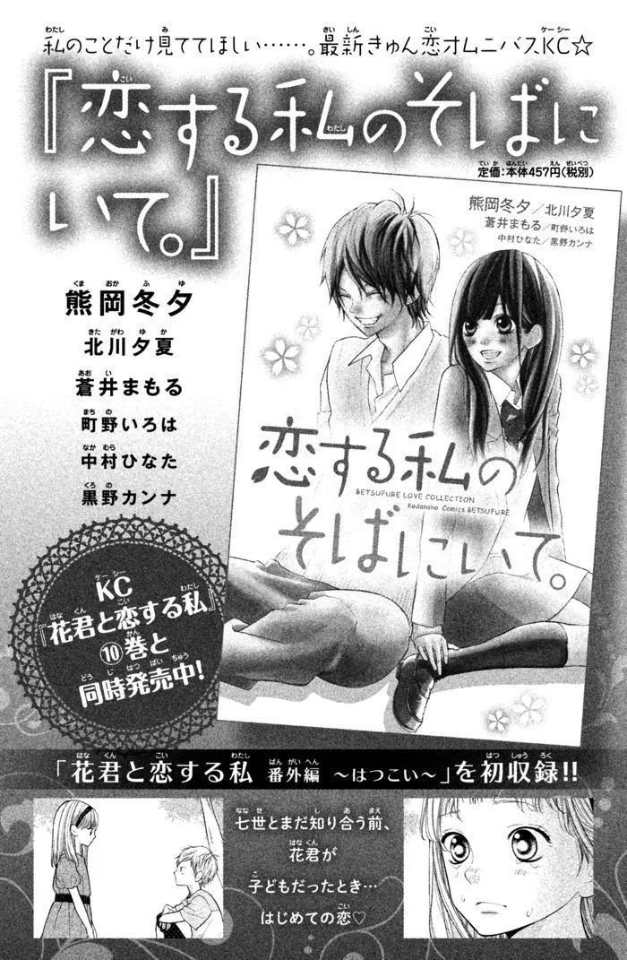 Hana-kun to Koisuru Watashi Chapter 40 page 43 - MangaKakalot