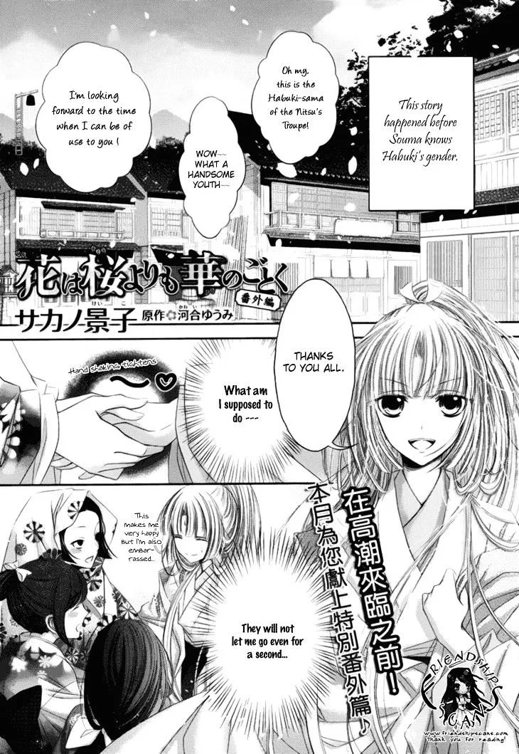 Hana wa Sakura yori mo Hana no Gotoku - Page 1