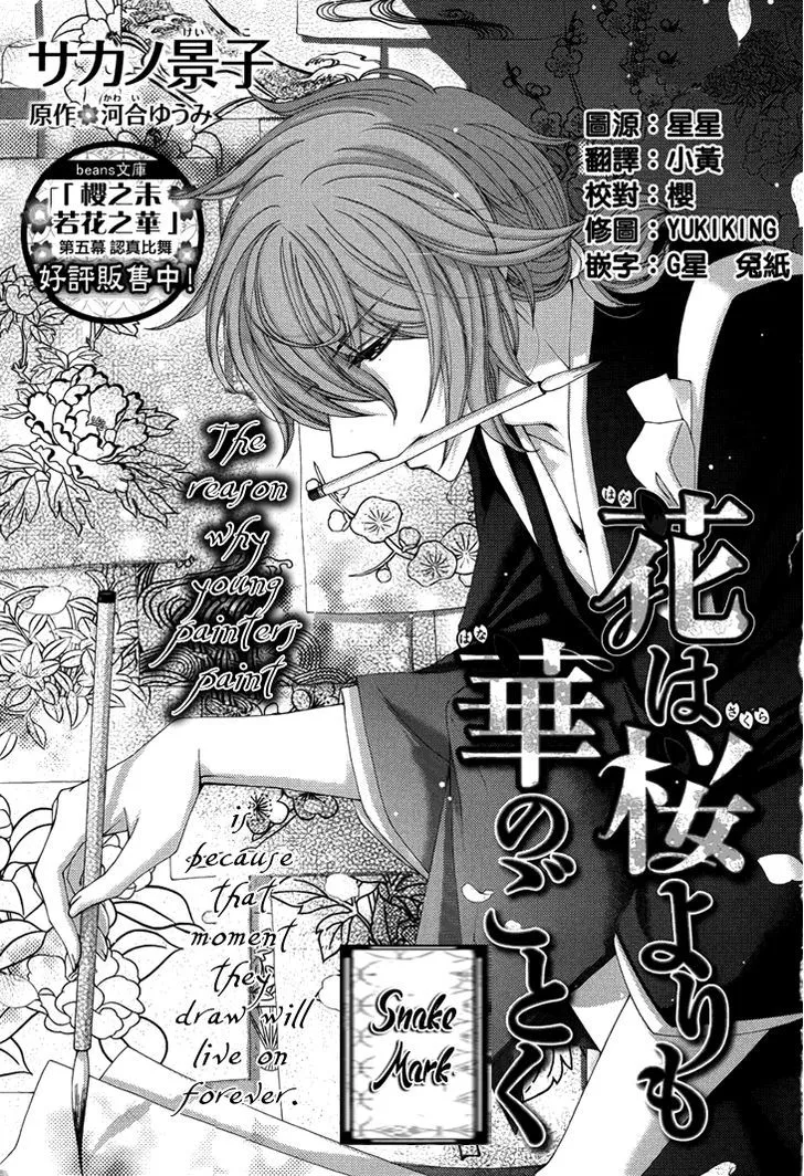 Hana wa Sakura yori mo Hana no Gotoku - Page 2