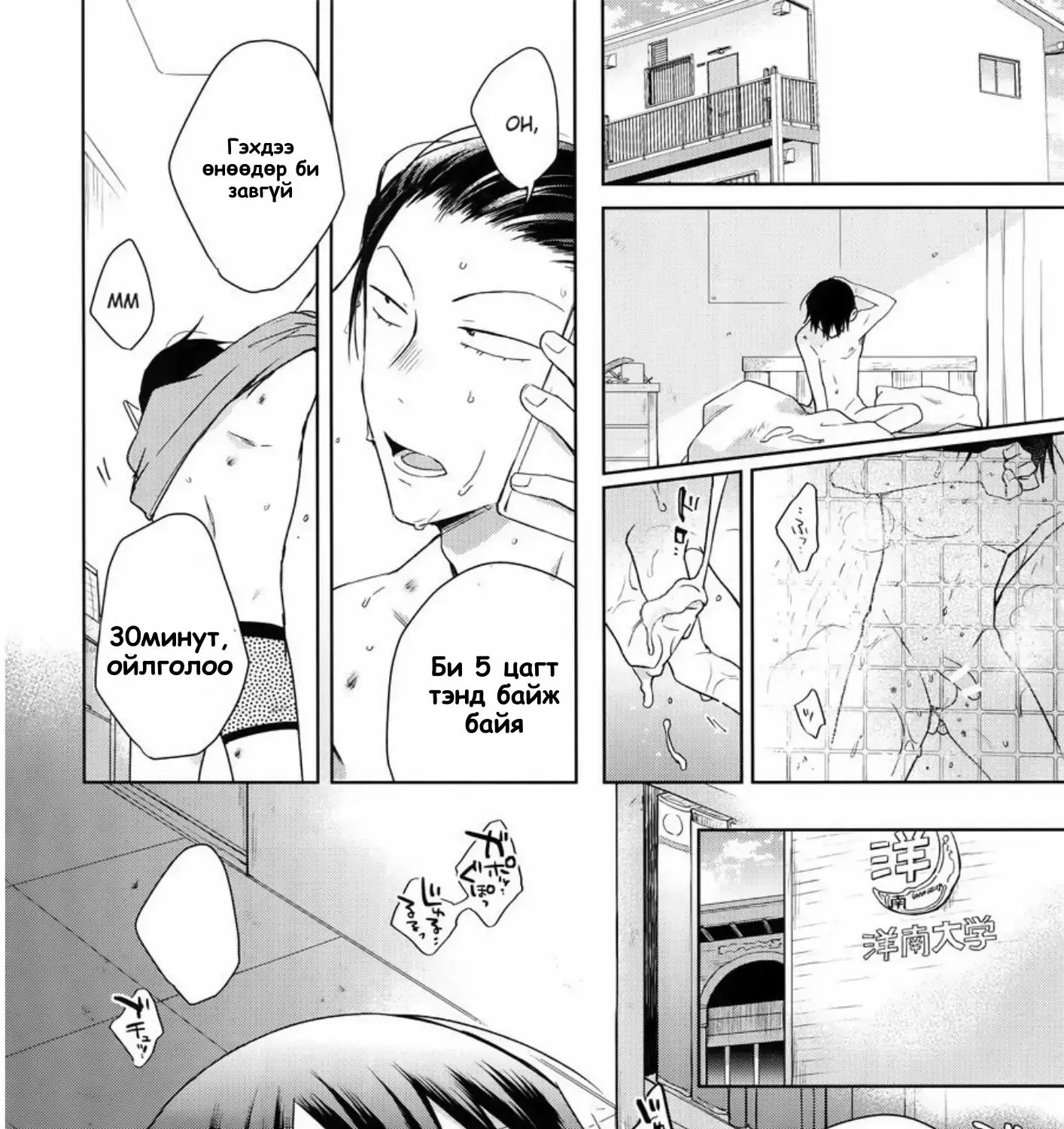 Hanashita Sakana - Yowamushi Pedal Dj - Page 25