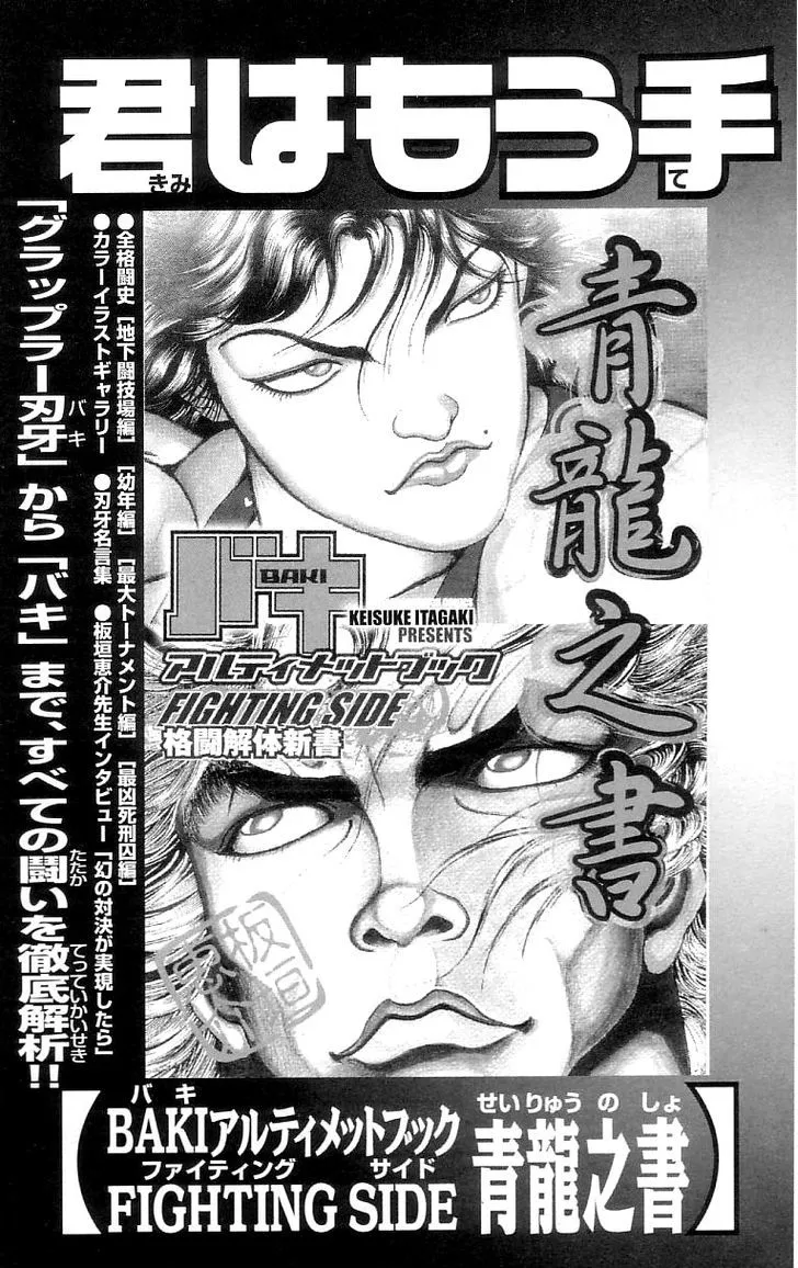 Hanma Baki - Page 25