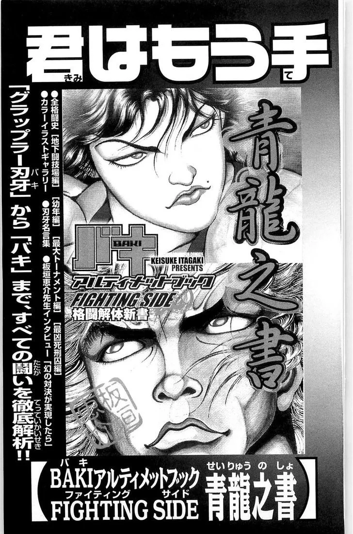 Hanma Baki - Page 31