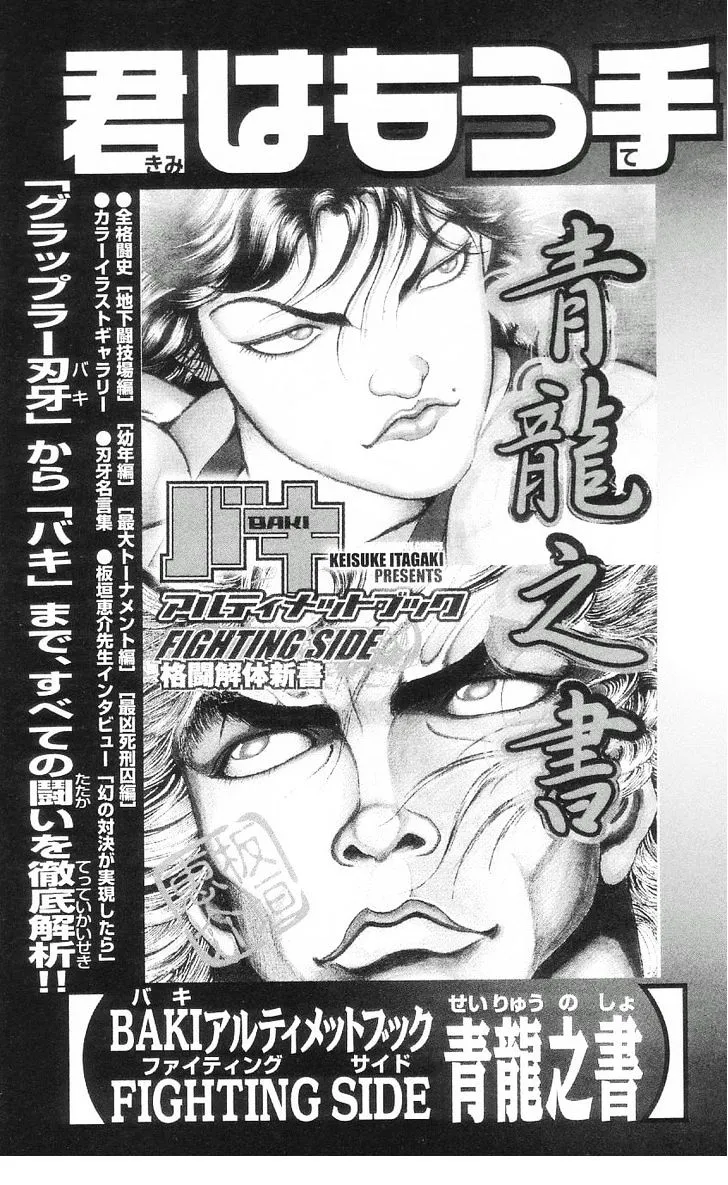 Hanma Baki - Page 26