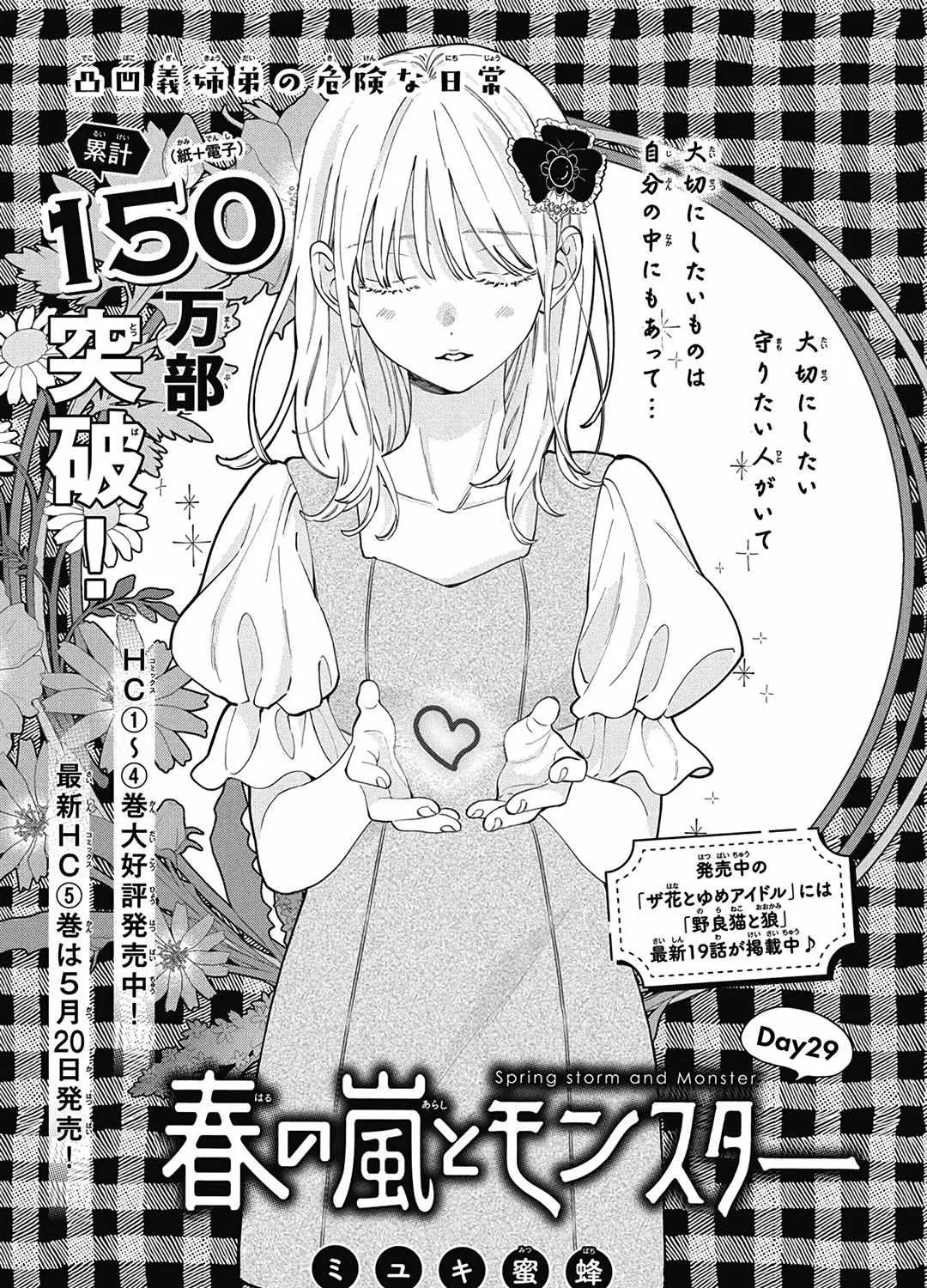 Haru No Arashi To Monster Chapter 29 page 3 - MangaKakalot