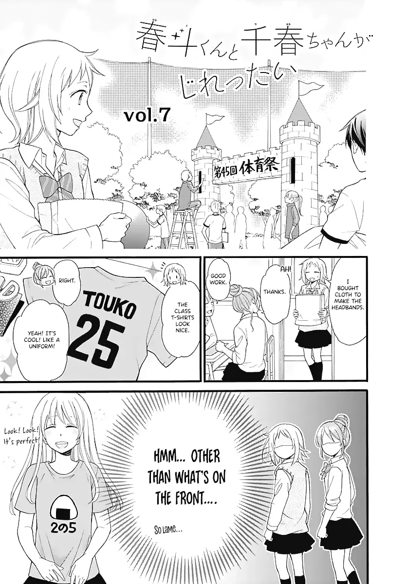 Haruto-kun to Chiharu-chan ga Jirettai - Page 2