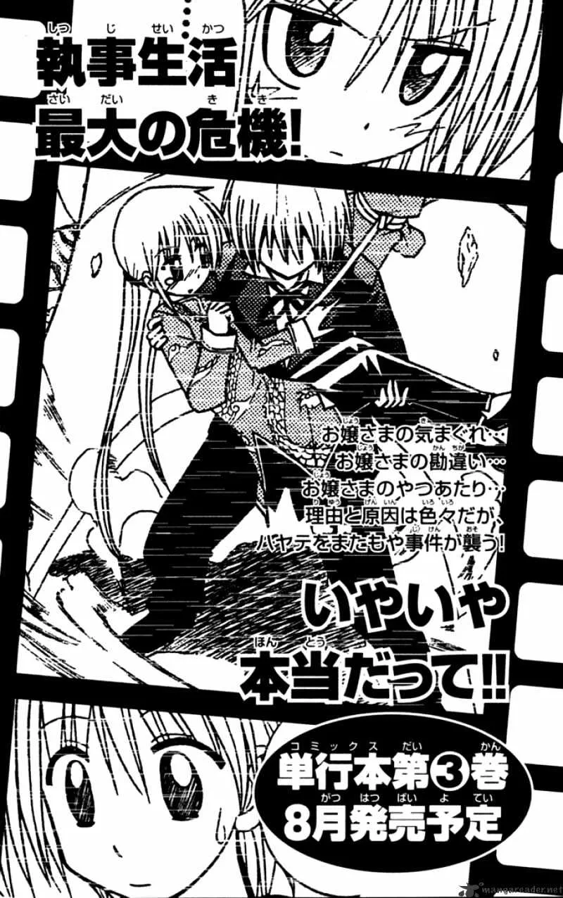 Hayate No Gotoku! - Page 21