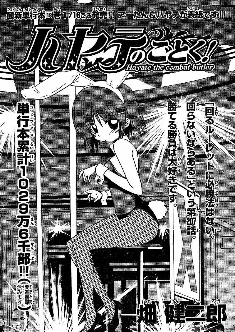 Hayate No Gotoku! - Page 1