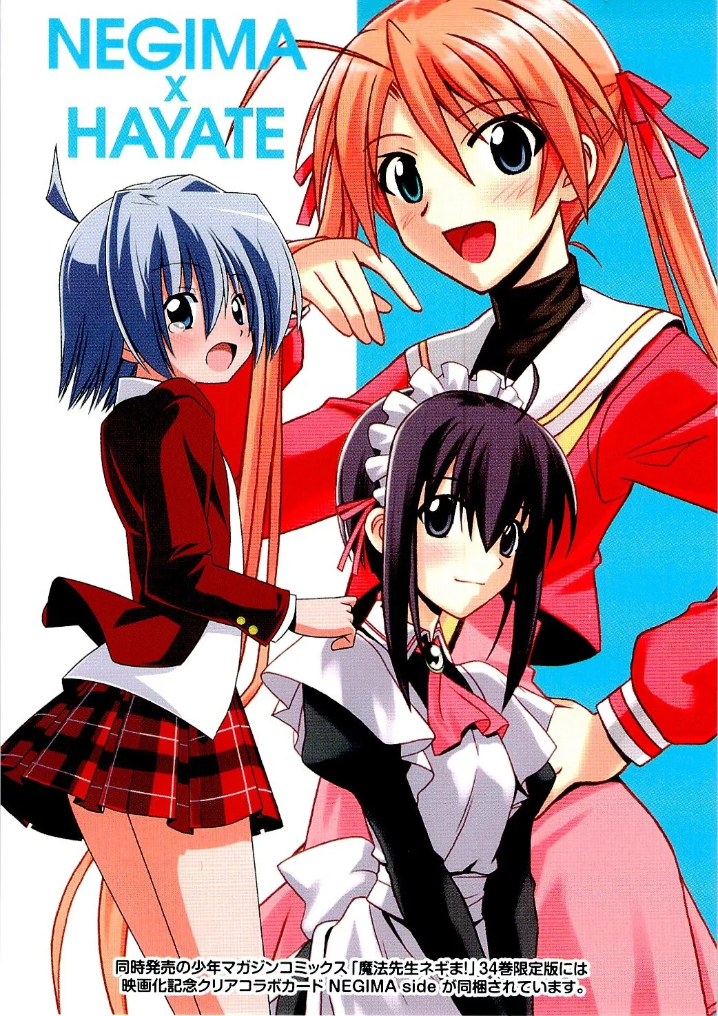 Hayate No Gotoku! - Page 13