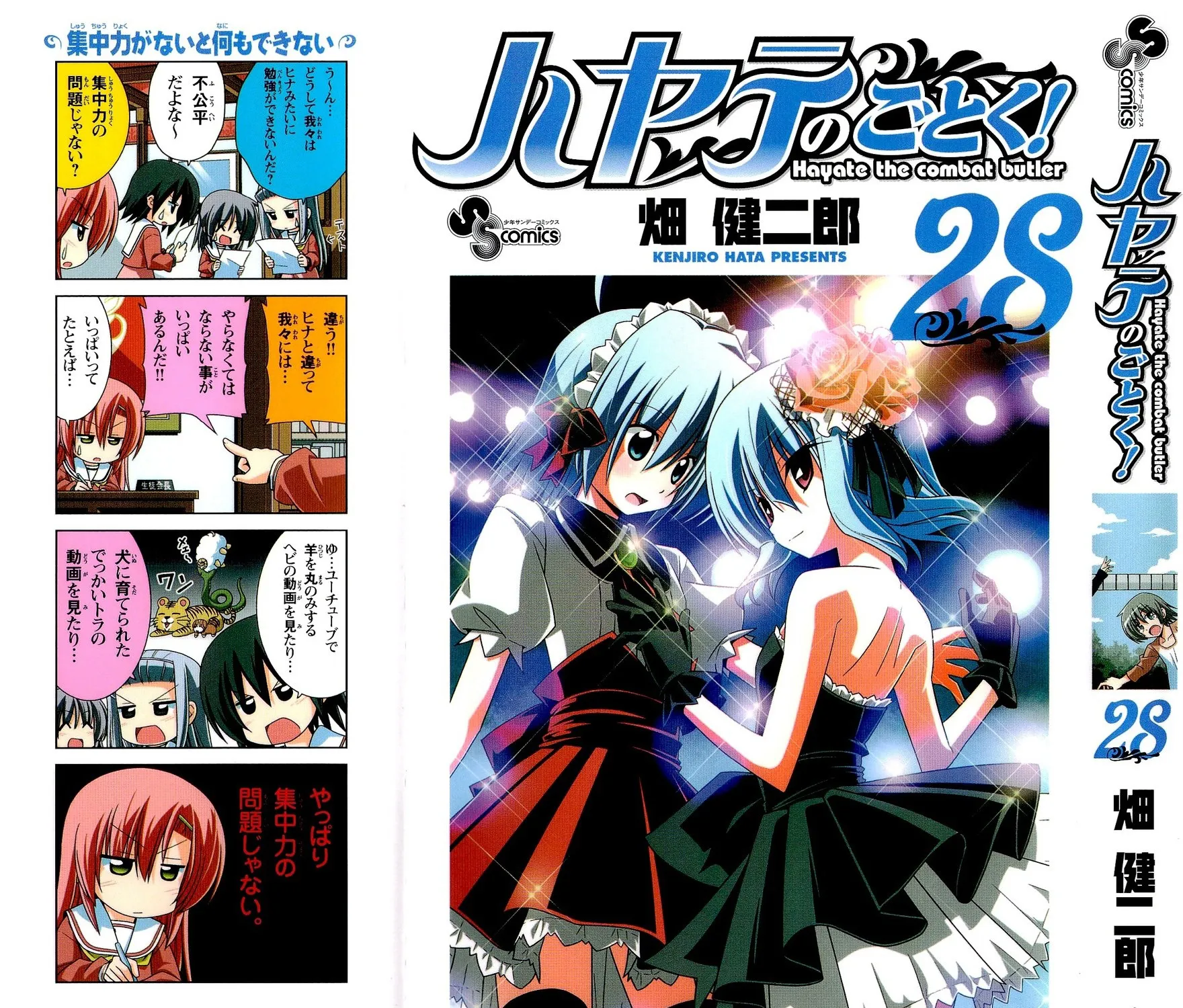 Hayate No Gotoku! - Page 2