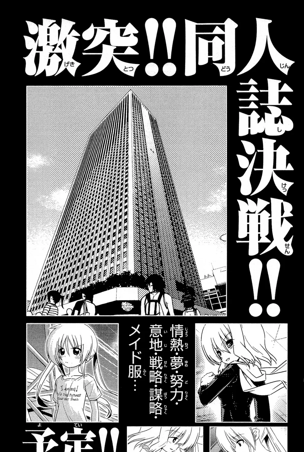 Hayate No Gotoku! - Page 16