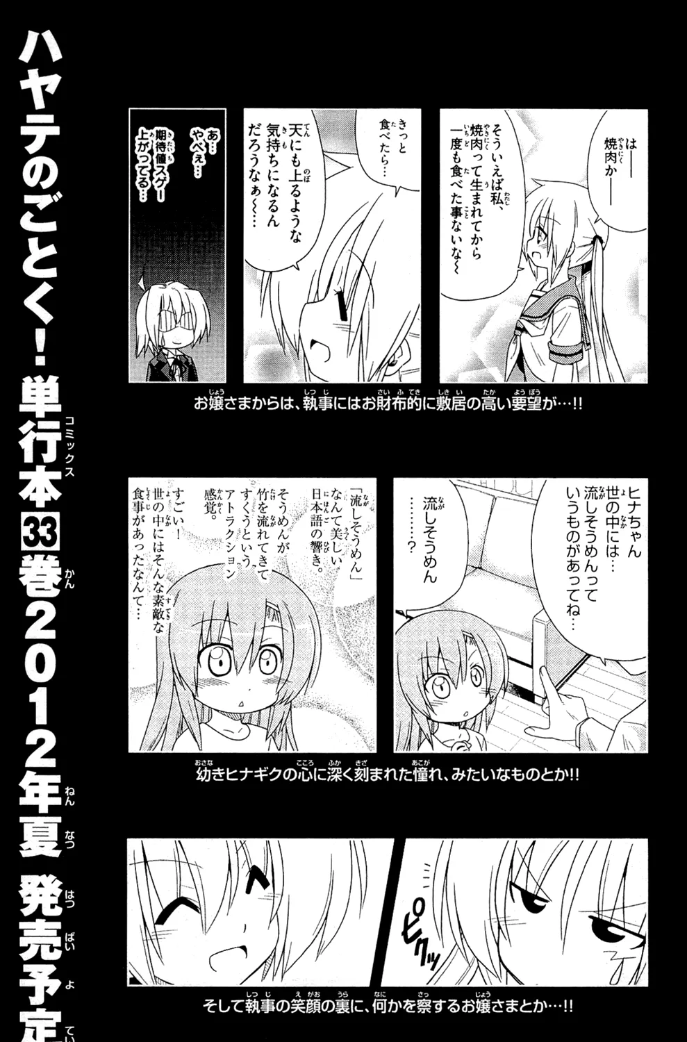 Hayate No Gotoku! - Page 36