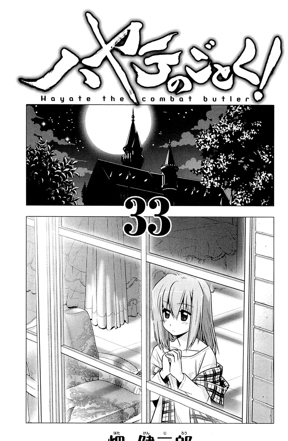 Hayate No Gotoku! - Page 7