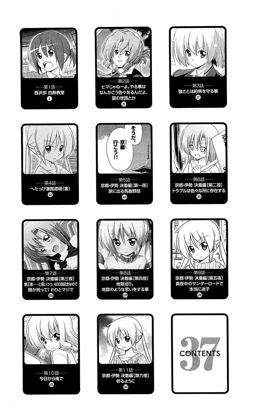 Hayate No Gotoku! - Page 4