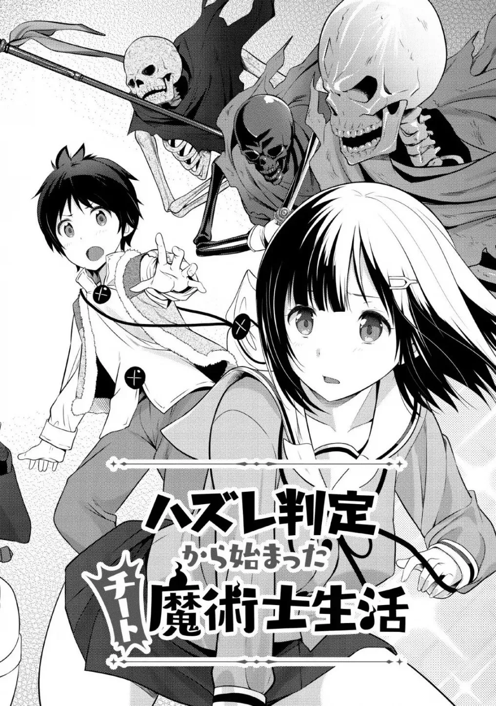 Hazure Hantei kara Hajimatta Cheat Majutsushi Seikatsu Chapter 1 page 3 - MangaNelo