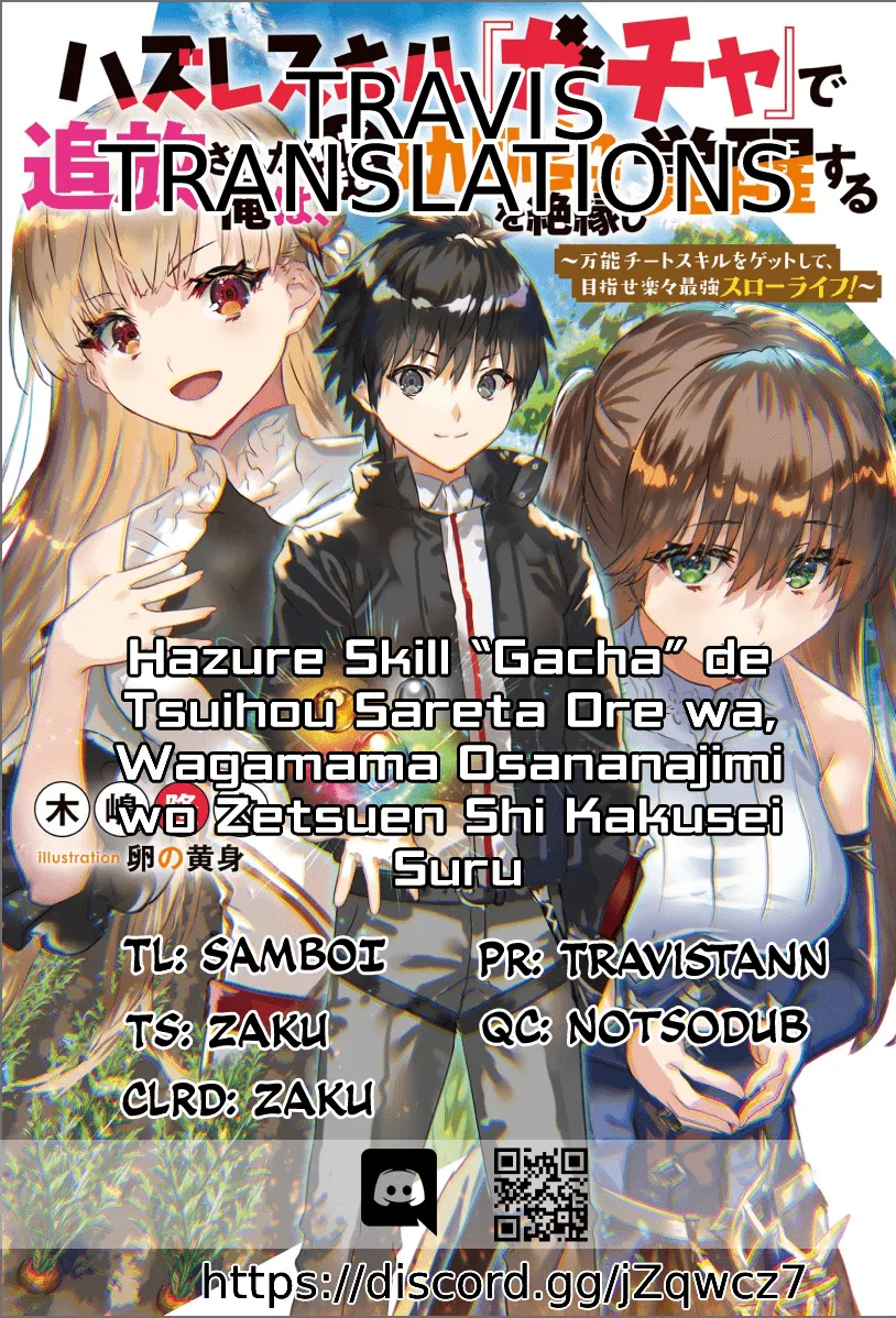 Hazure Skill “Gacha” de Tsuihou Sareta Ore wa, Wagamama Osananajimi wo Zetsuen Shi Kakusei Suru - Page 1