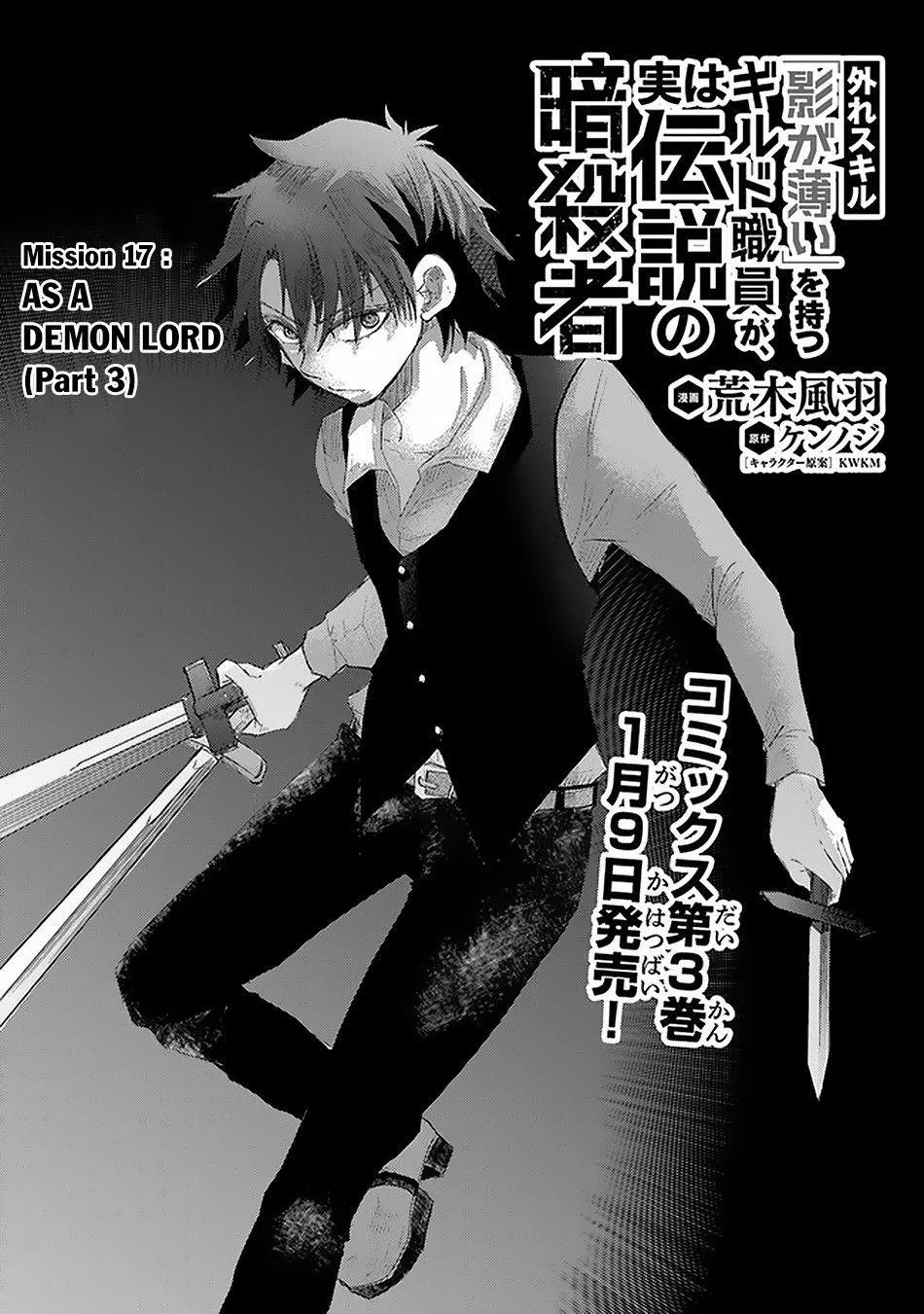 Hazure Skill "Kage ga Usui" o Motsu Guild Shokuin ga, Jitsuwa Densetsu no Ansatsusha - Page 1