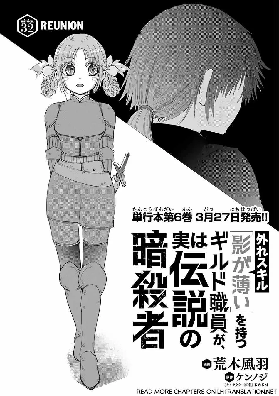 Hazure Skill "Kage ga Usui" o Motsu Guild Shokuin ga, Jitsuwa Densetsu no Ansatsusha - Page 1