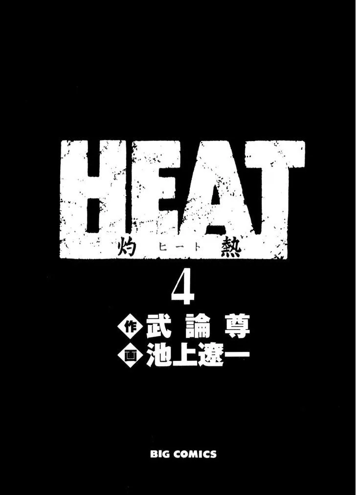 Heat - Page 3