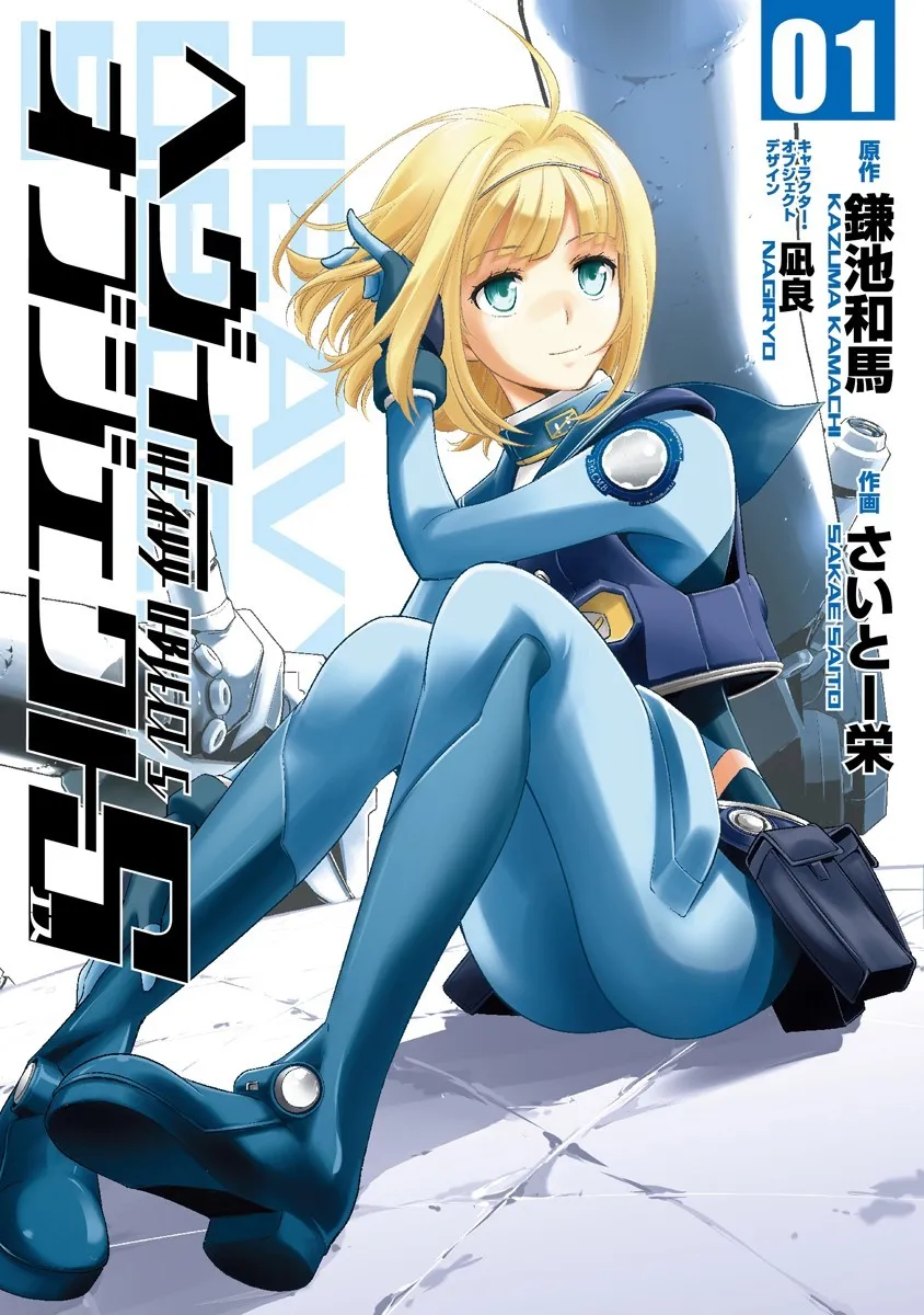 Heavy Object S Chapter 1 page 1 - MangaNato