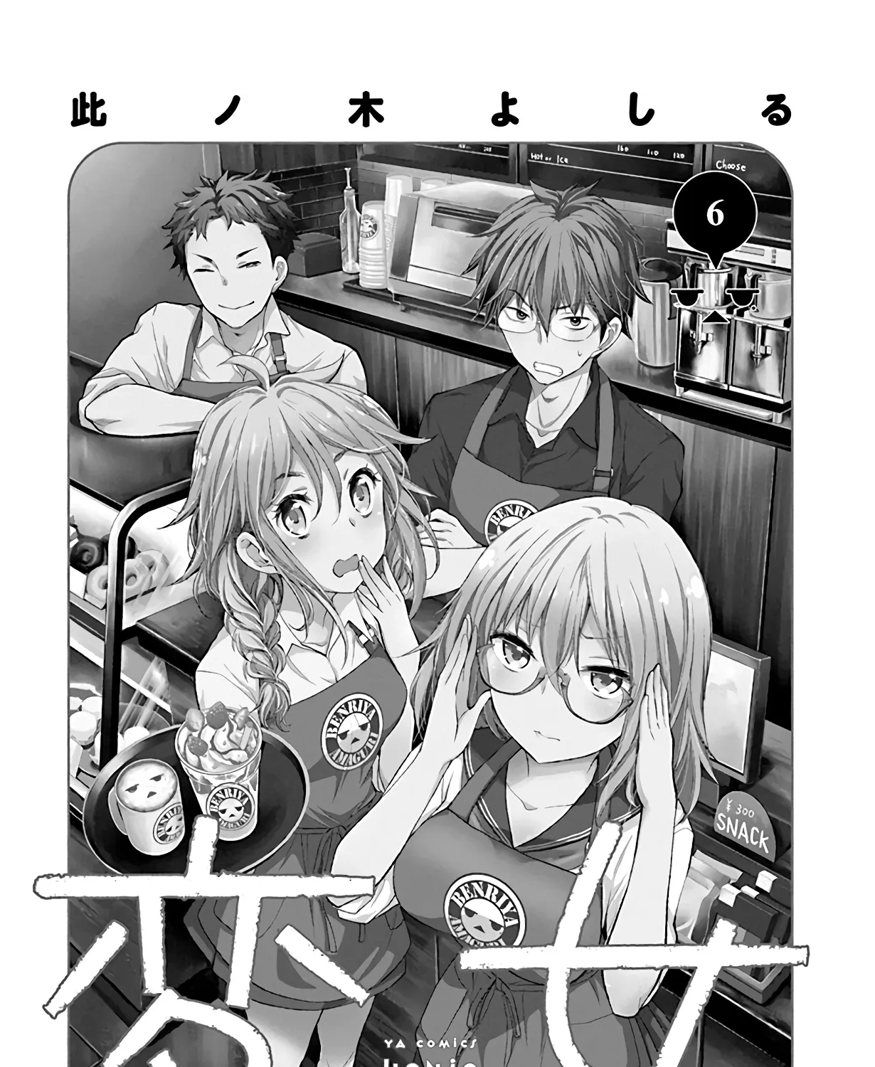 Henjo - Hen na Jyoshi Kousei Amaguri Senko Chapter 33 page 3 - MangaNato