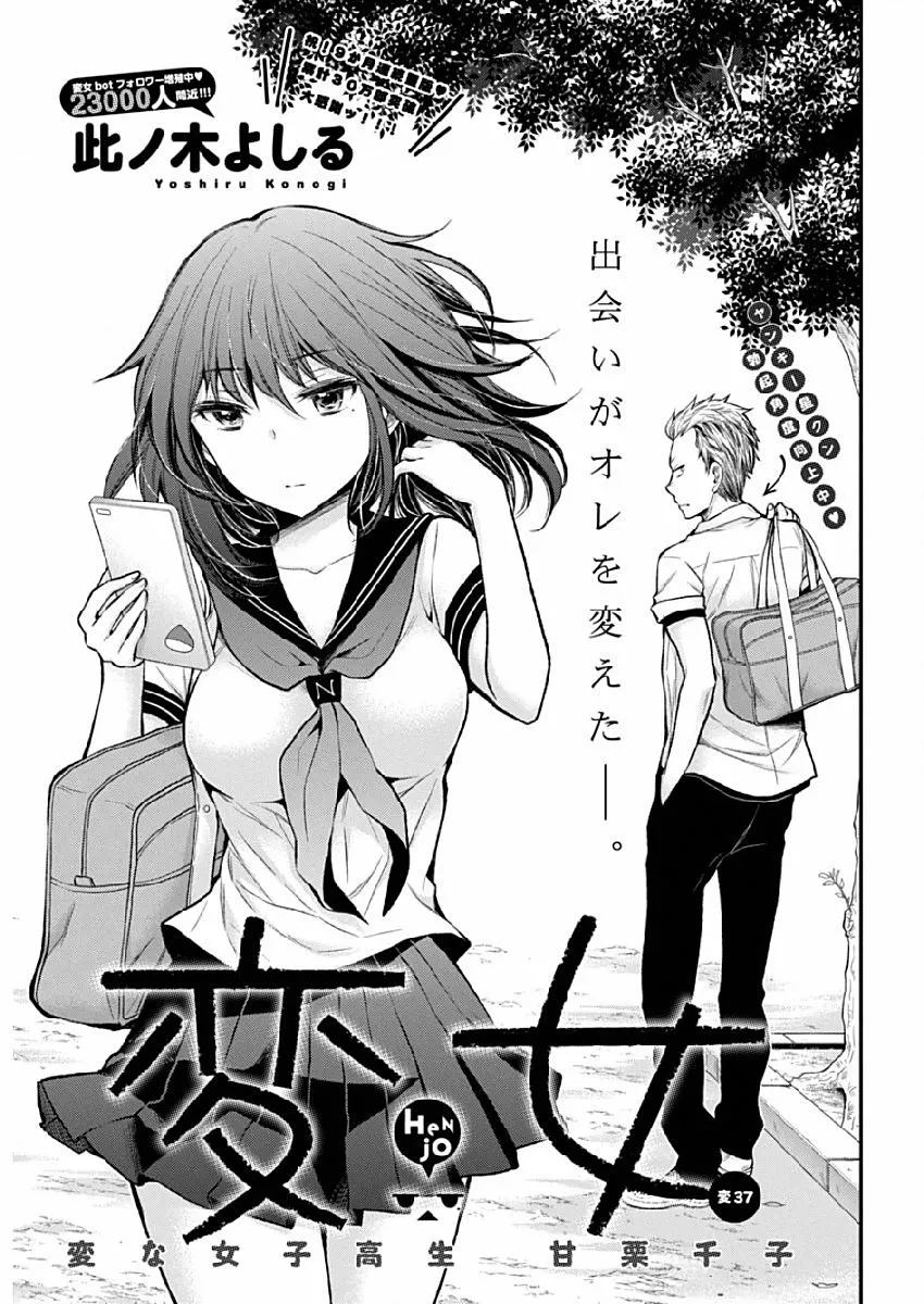 Henjo - Hen na Jyoshi Kousei Amaguri Senko Chapter 42 page 1 - MangaNato