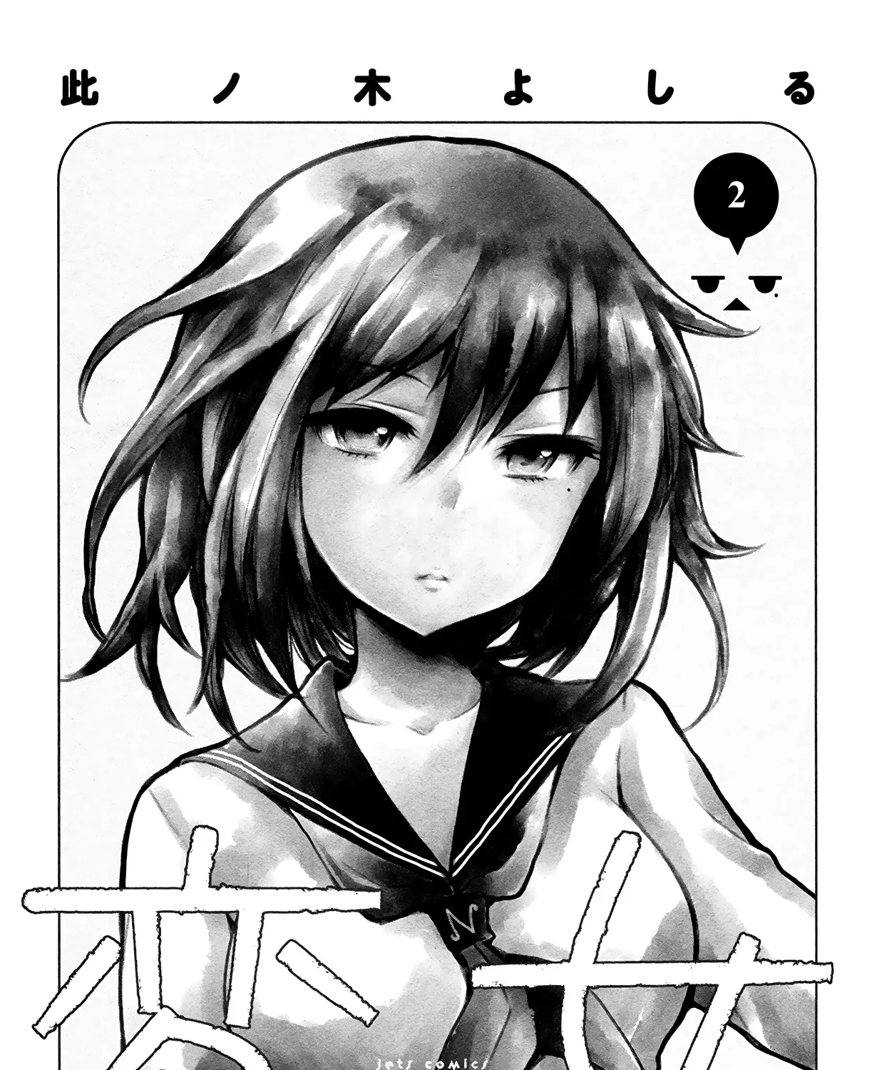 Henjo - Hen na Jyoshi Kousei Amaguri Senko Chapter 6 page 3 - MangaNato