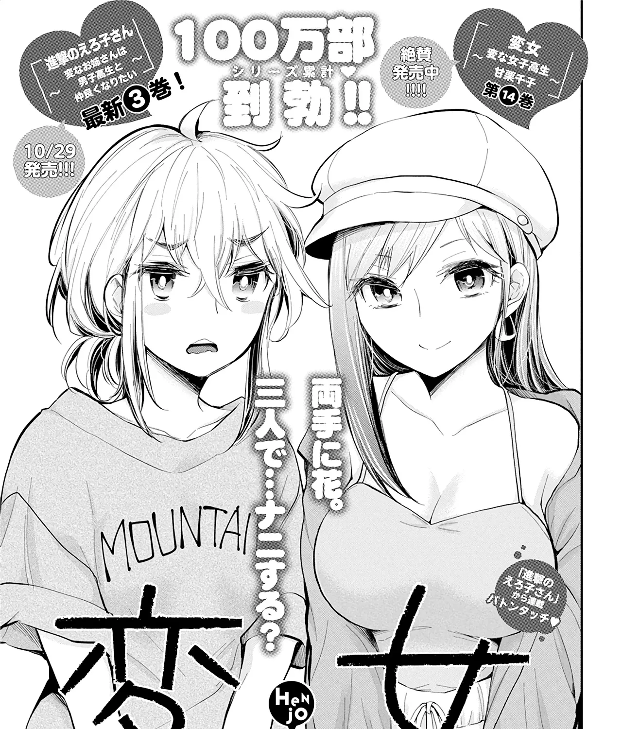 Henjo - Hen na Jyoshi Kousei Amaguri Senko Chapter 97 page 3 - MangaNato