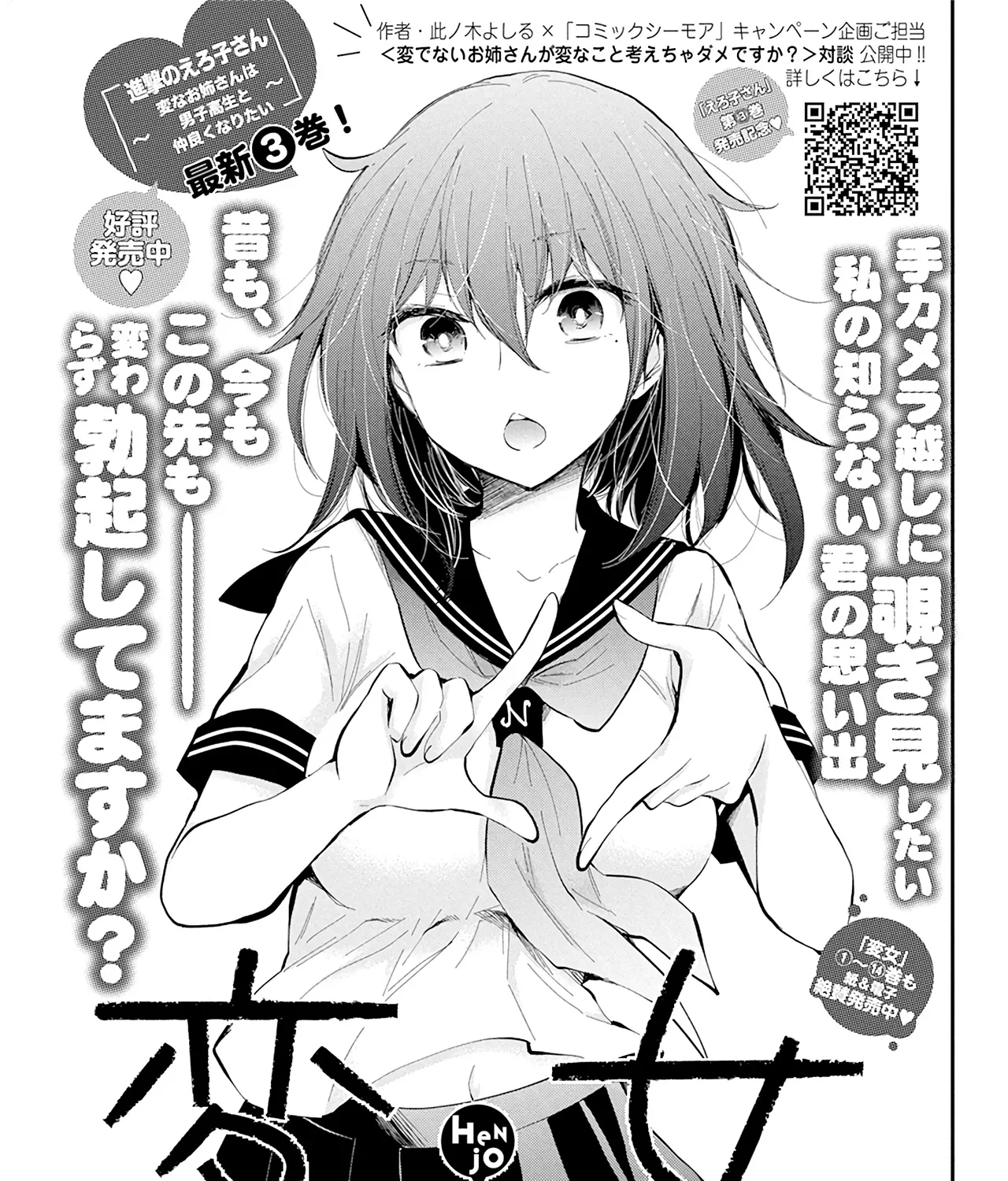 Henjo - Hen na Jyoshi Kousei Amaguri Senko Chapter 98 page 3 - MangaNato