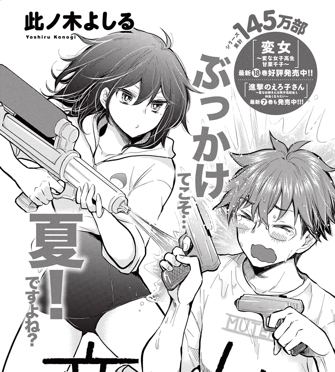 Henjyo - Hen Na Jyoshi Kousei Amaguri Senko - Page 2