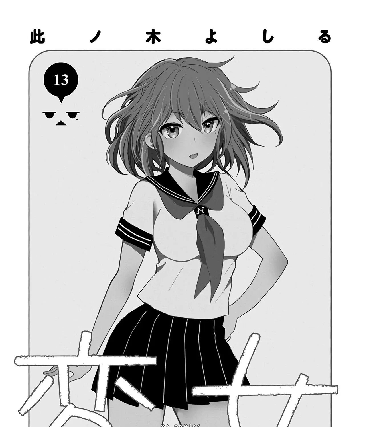 Henjyo - Hen Na Jyoshi Kousei Amaguri Senko - Page 6