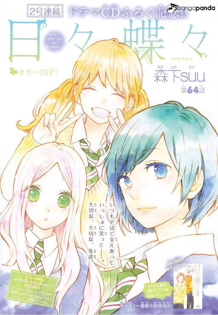 Hibi Chouchou Chapter 64 page 2 - MangaKakalot