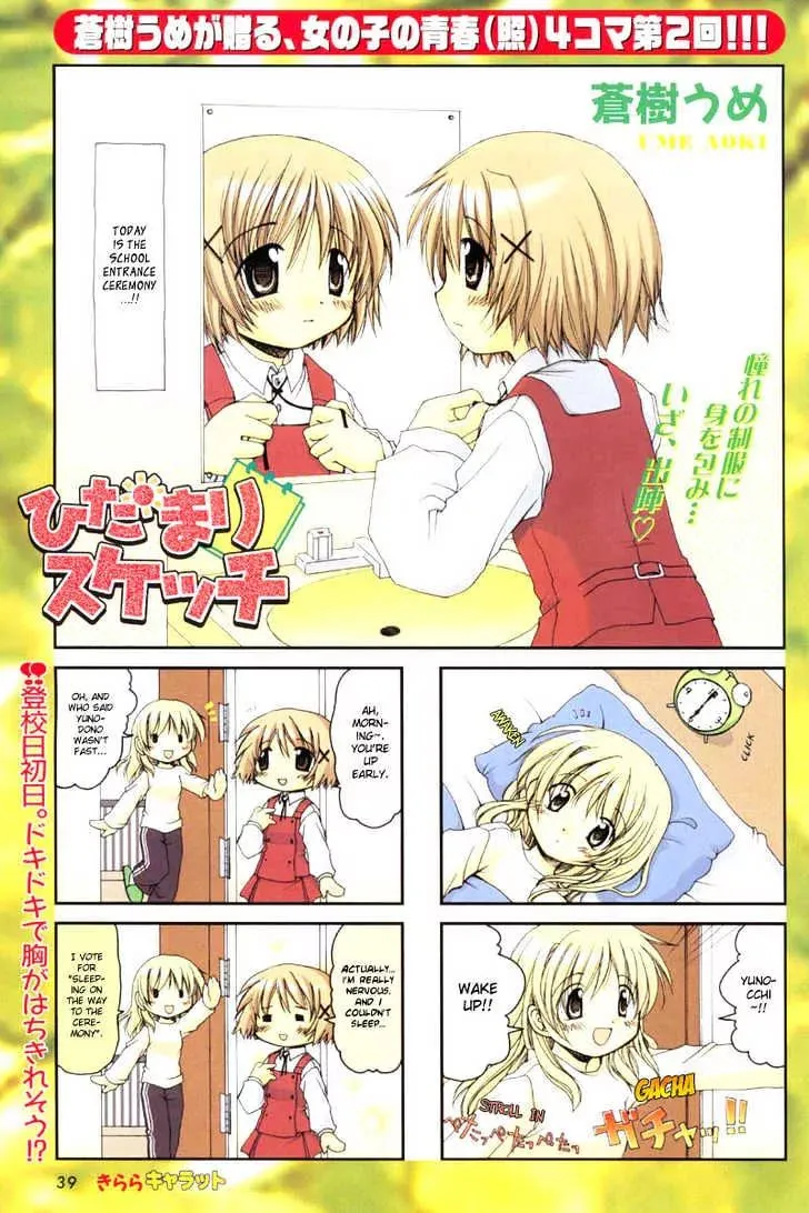 Hidamari Sketch - Page 1