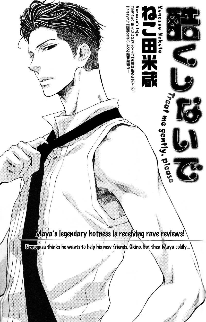 Hidoku Shinaide Chapter 3.3000000000000003 page 4 - MangaNato