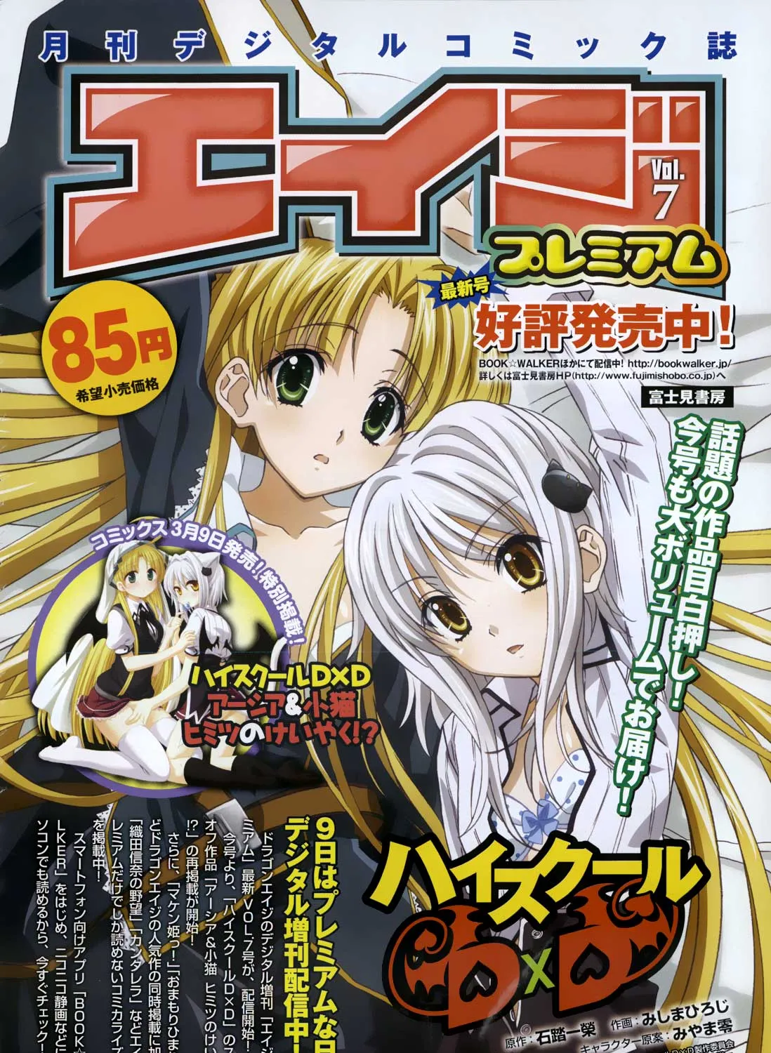 High-School Dxd - Page 10