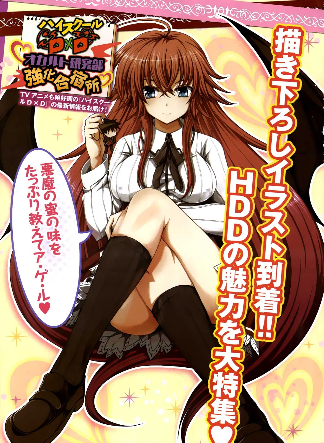 High-School Dxd - Page 2