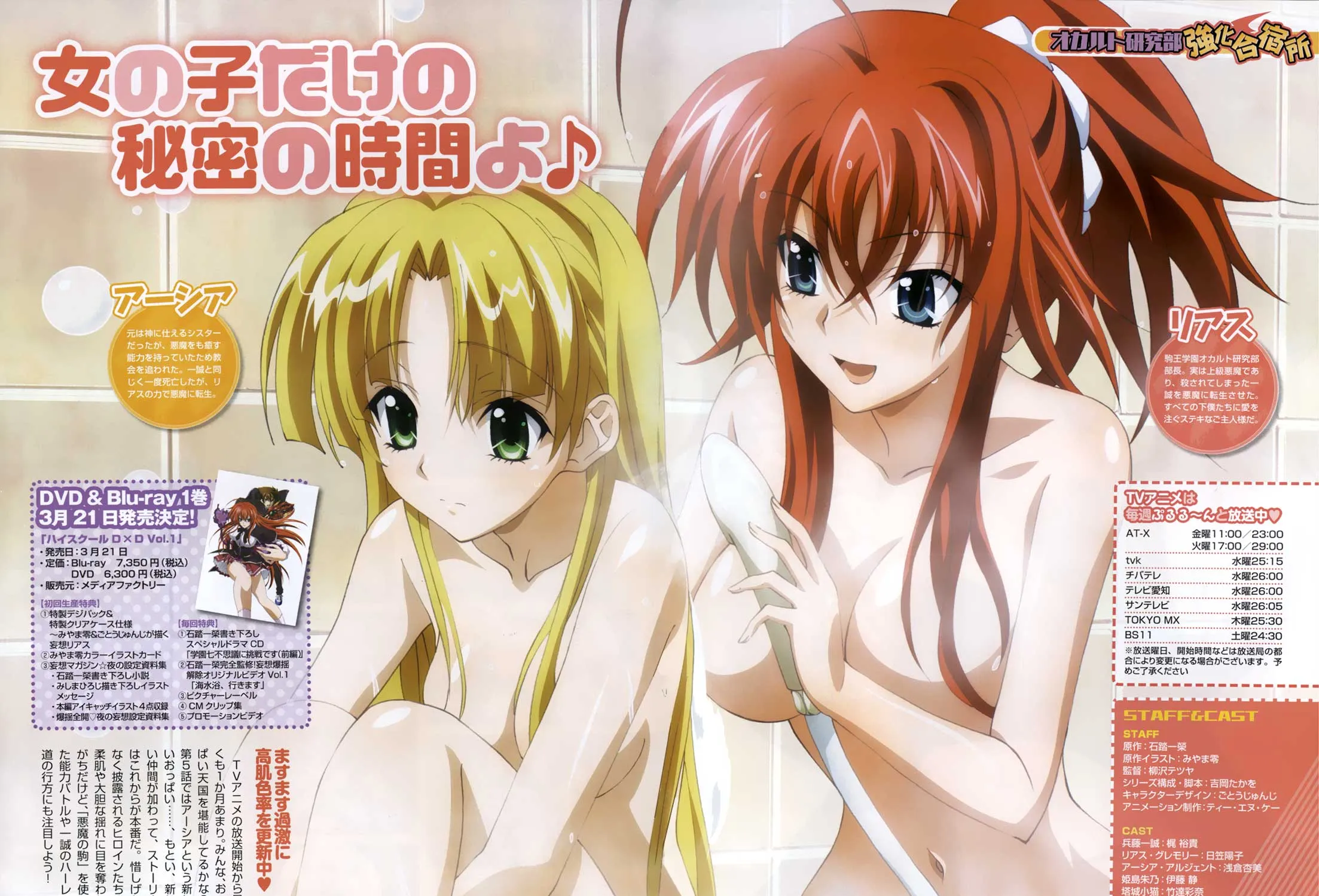 High-School Dxd - Page 4