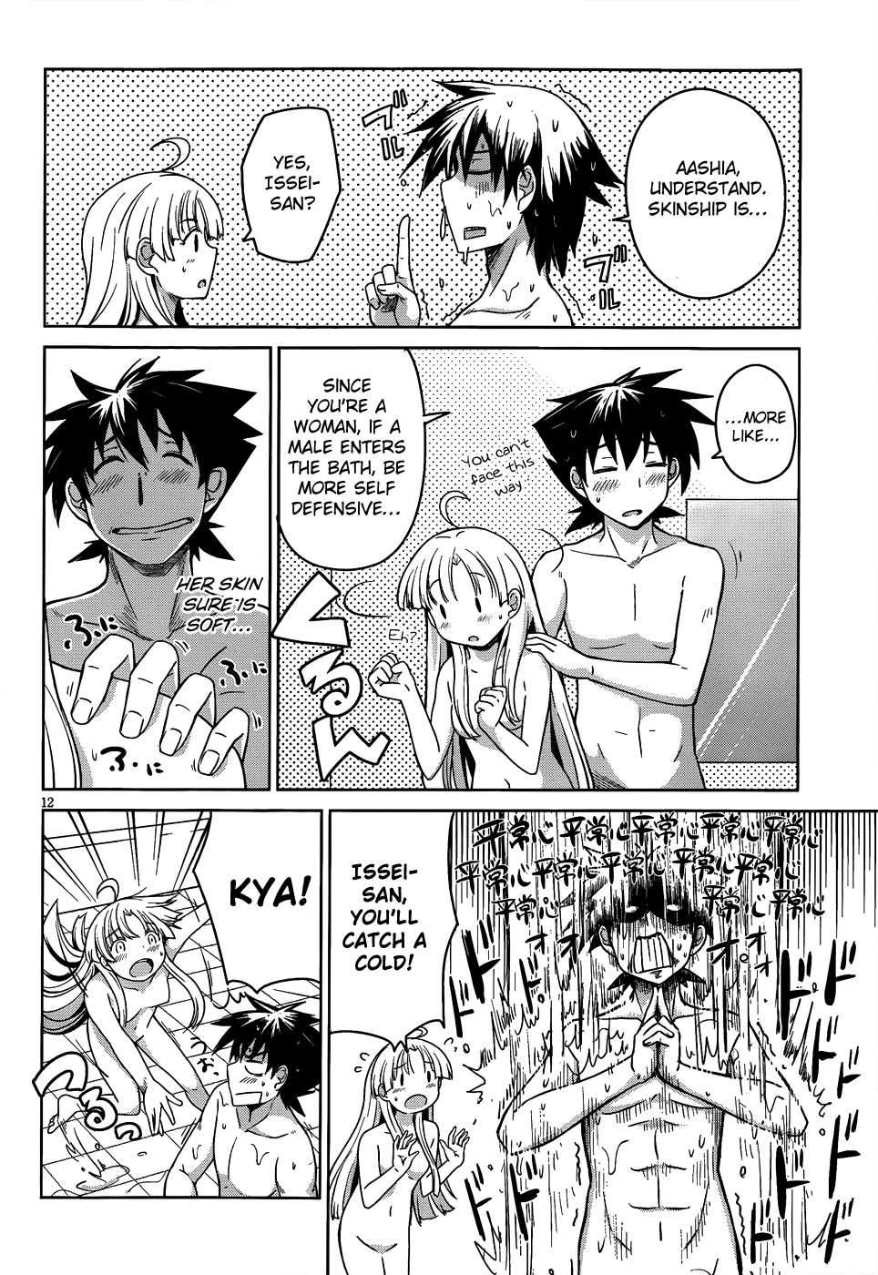 High-School Dxd - Page 17