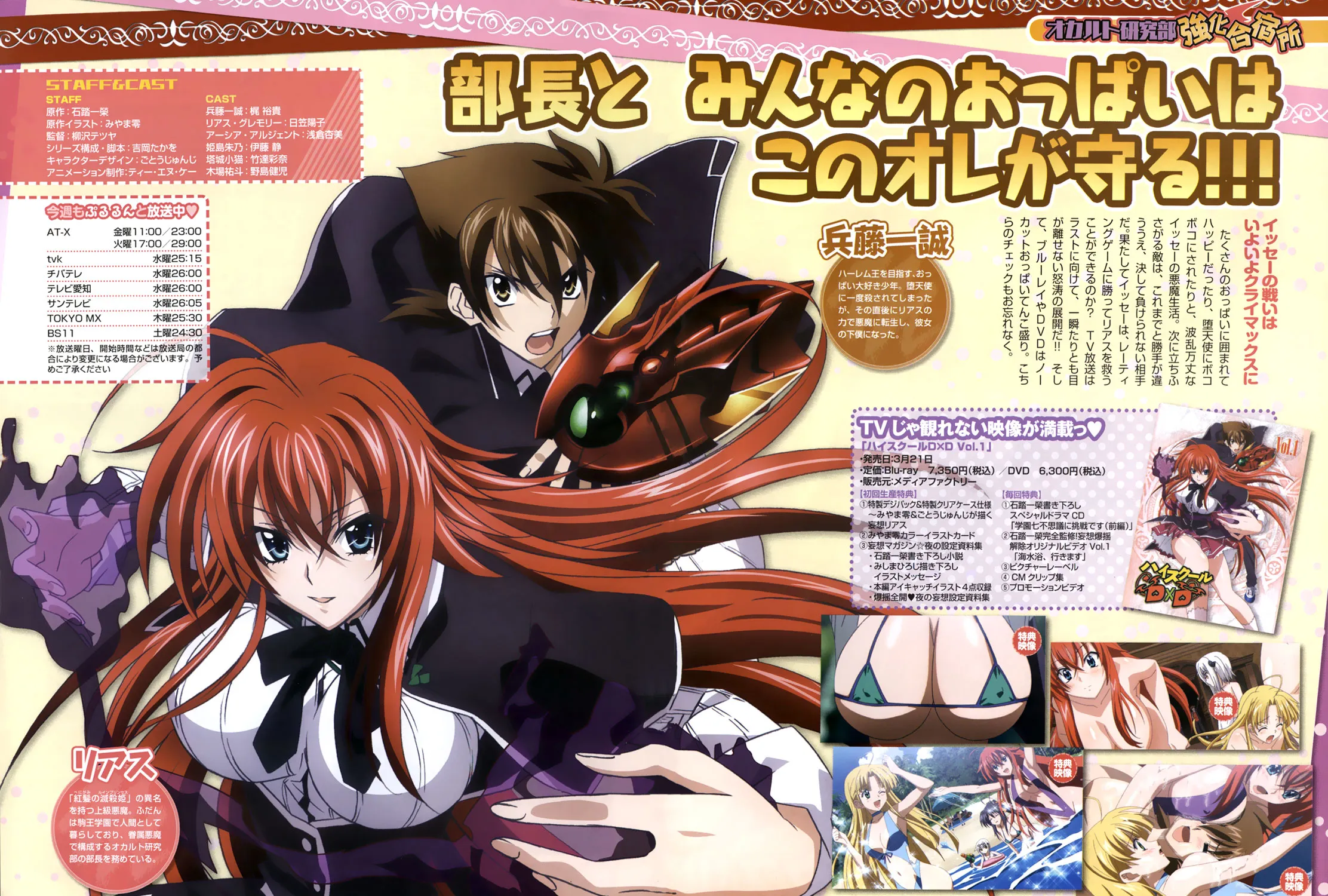 High-School Dxd - Page 2