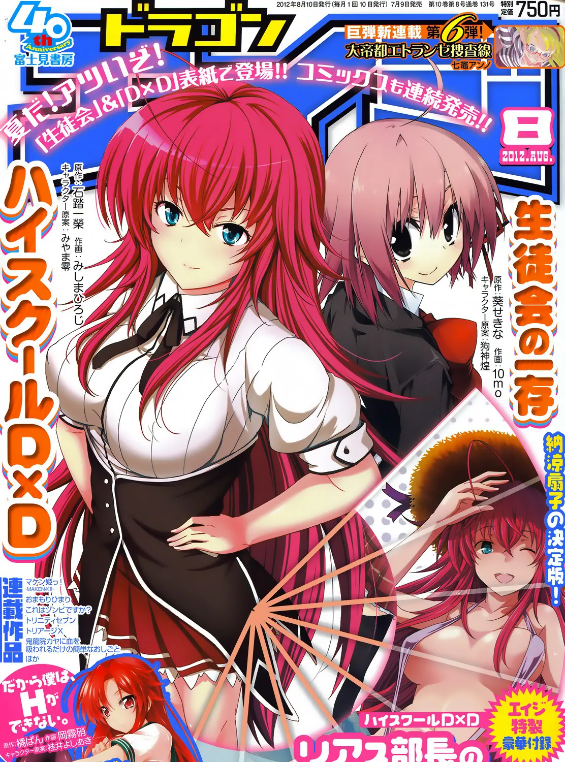 High-School Dxd - Page 1