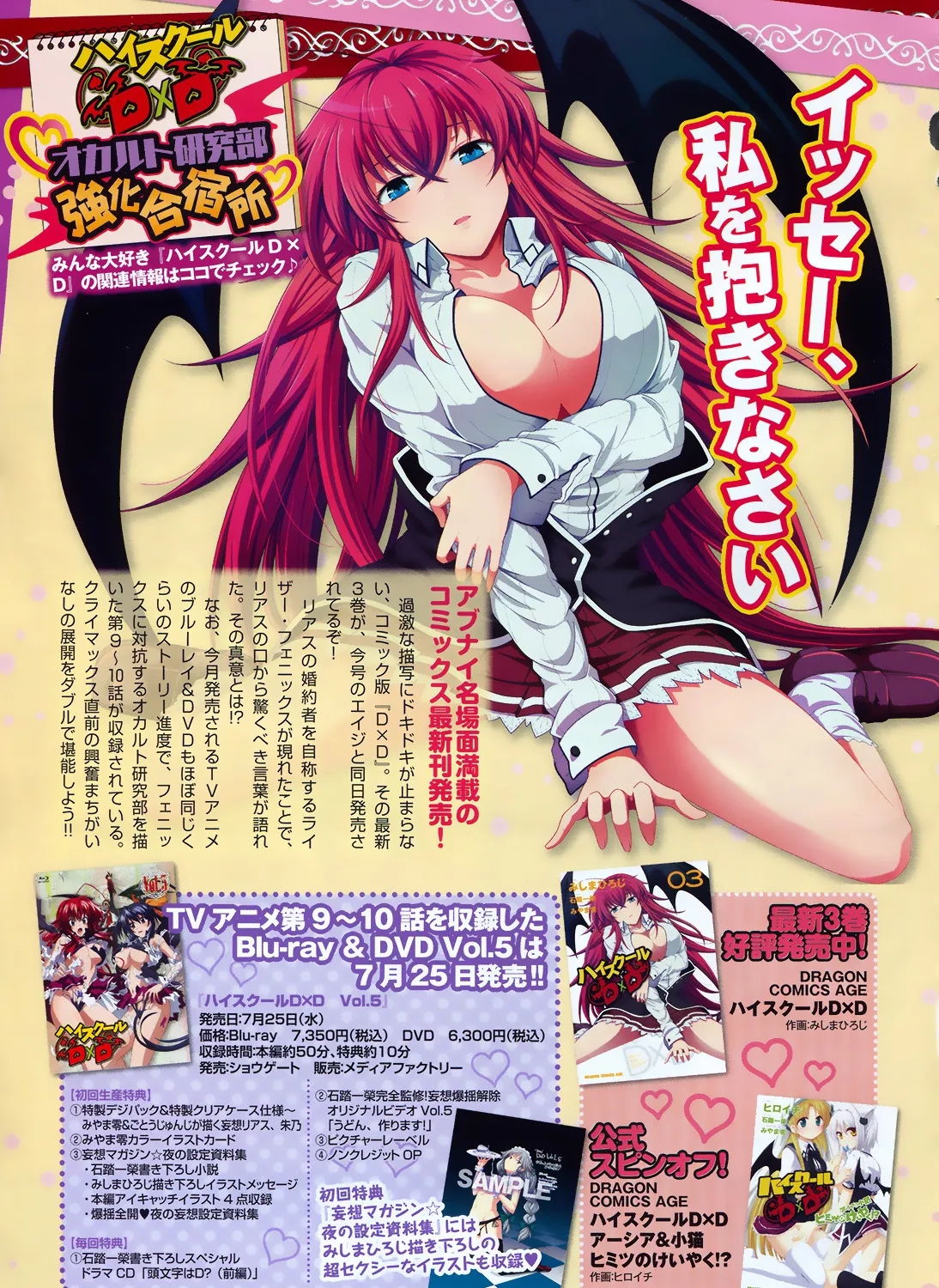 High-School Dxd - Page 3