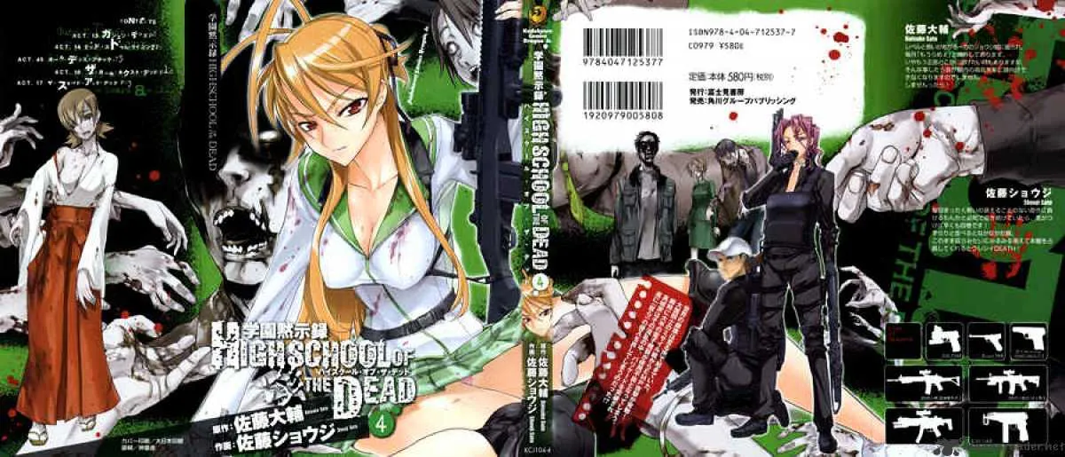 Highschool Of The Dead - Page 1