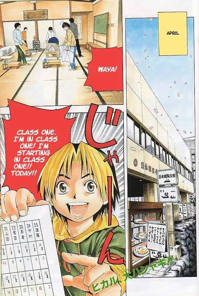 Hikaru No Go - Page 1