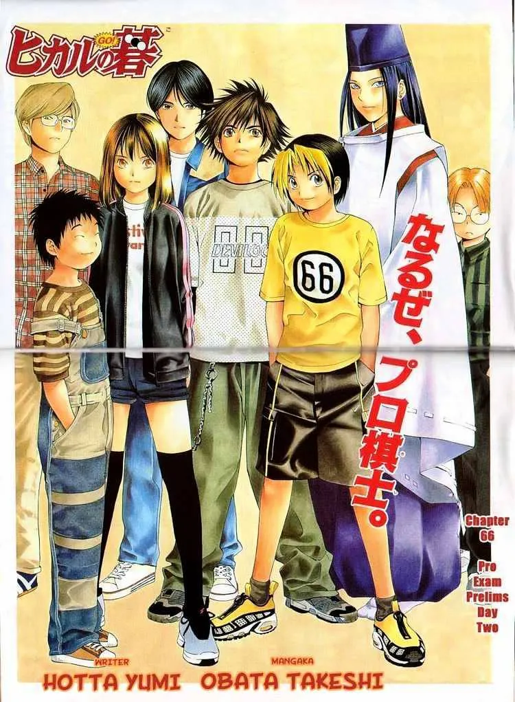 Hikaru No Go - Page 1