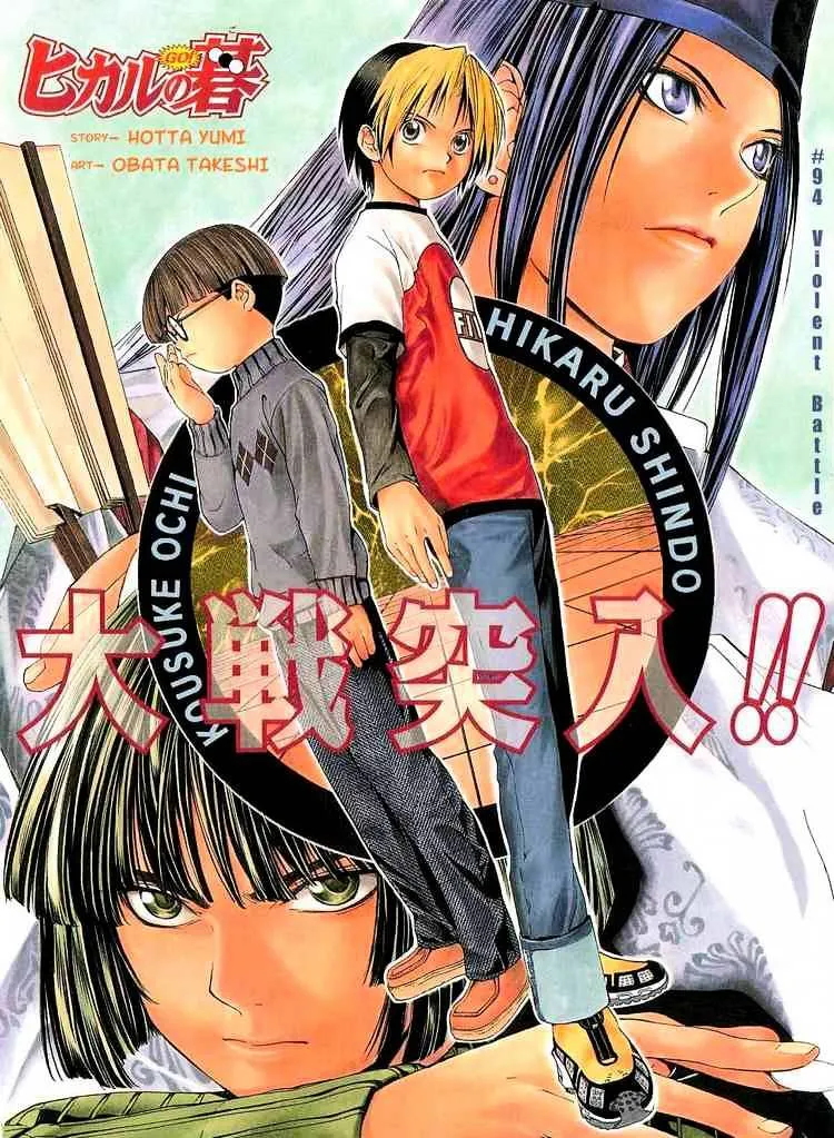 Hikaru No Go - Page 2