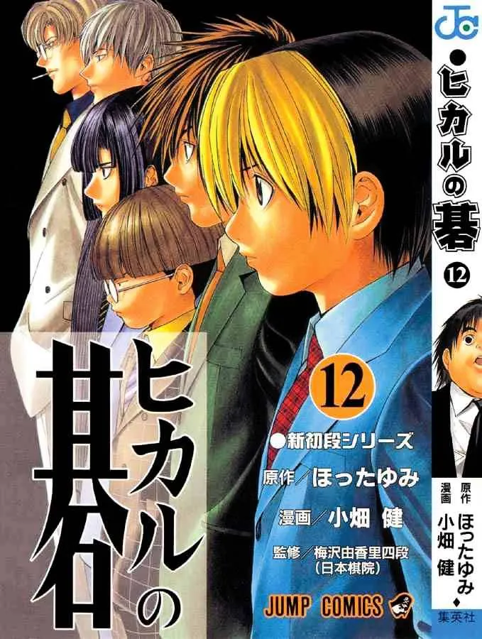 Hikaru No Go - Page 23