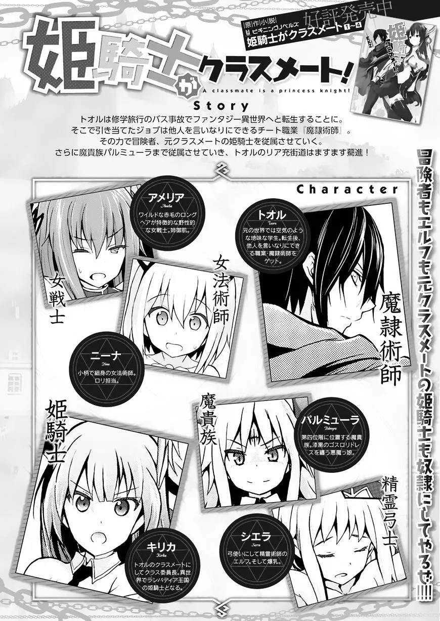 HIMEKISHI GA CLASSMATE! - Page 1