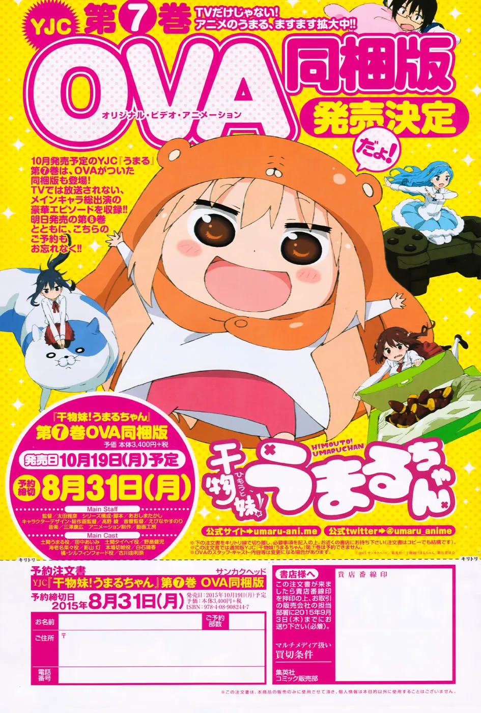 Himouto! Umaru-Chan - Page 8