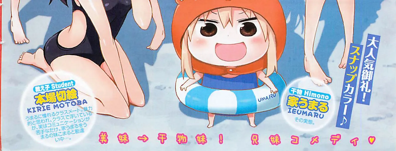 Himouto! Umaru-Chan - Page 1