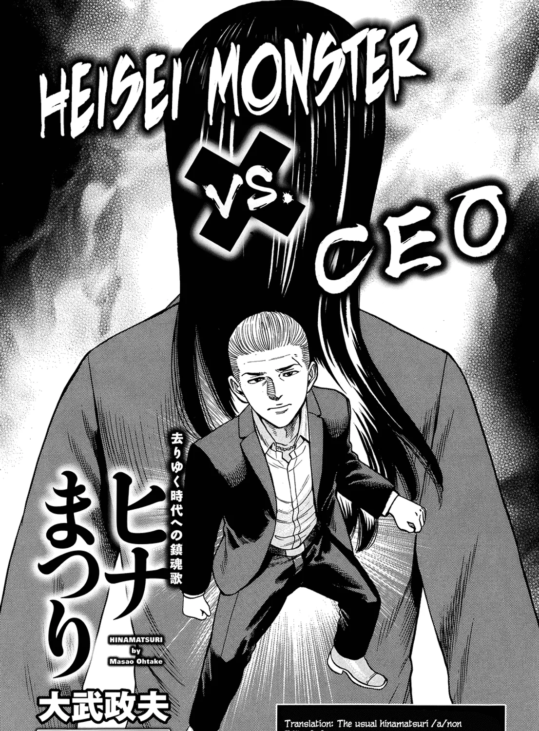 Hinamatsuri Chapter 88 page 1 - MangaNato